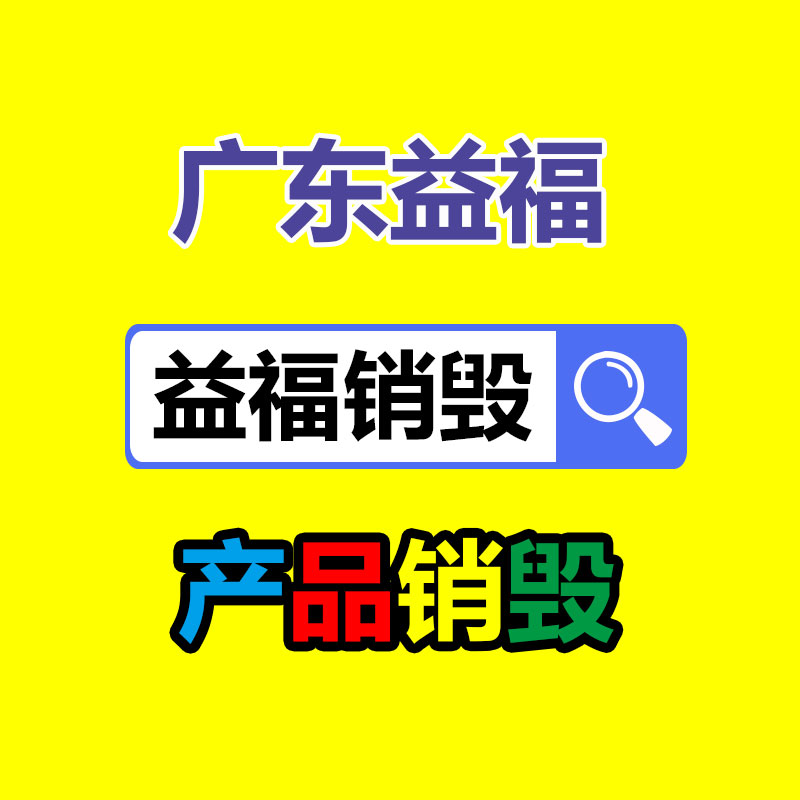 廣州資料銷毀公司：怎么經(jīng)過(guò)二手奢侈品商場(chǎng)獲得又好又快體檢？