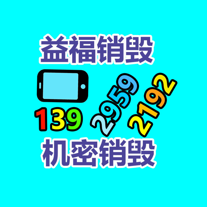 廣州資料銷毀公司：2023年廢品回收行業(yè)全面推行生產(chǎn)者責(zé)任延伸規(guī)章新政策